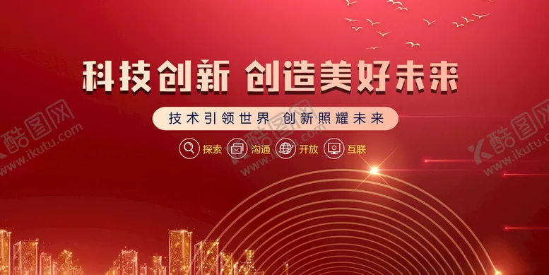 编号：46669812052241493331【酷图网】源文件下载-科技论坛背景