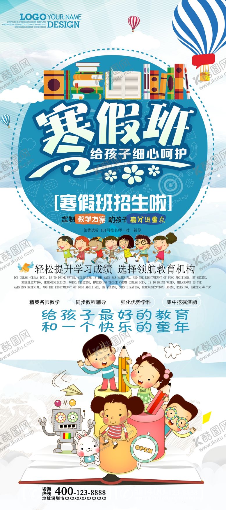 编号：17892309270920319159【酷图网】源文件下载-招聘展架易拉宝海报