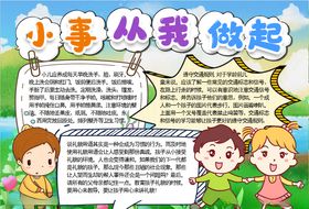 成长小报