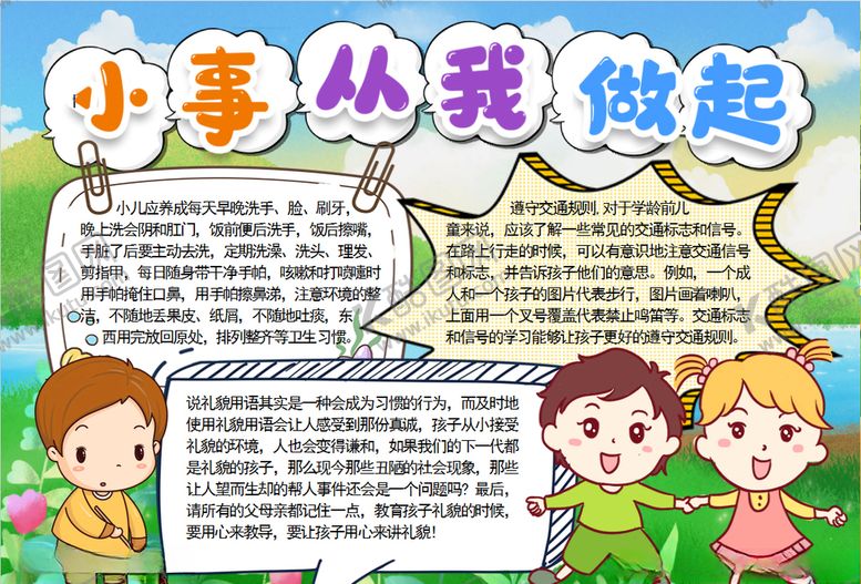 编号：90046405101205325580【酷图网】源文件下载-成长小报