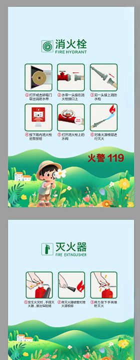 幼儿园消火栓灭火器