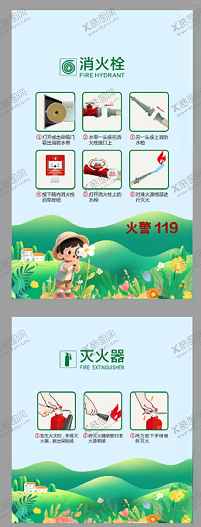 编号：45253304030656175380【酷图网】源文件下载-幼儿园消火栓灭火器