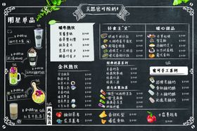 奶茶菜单