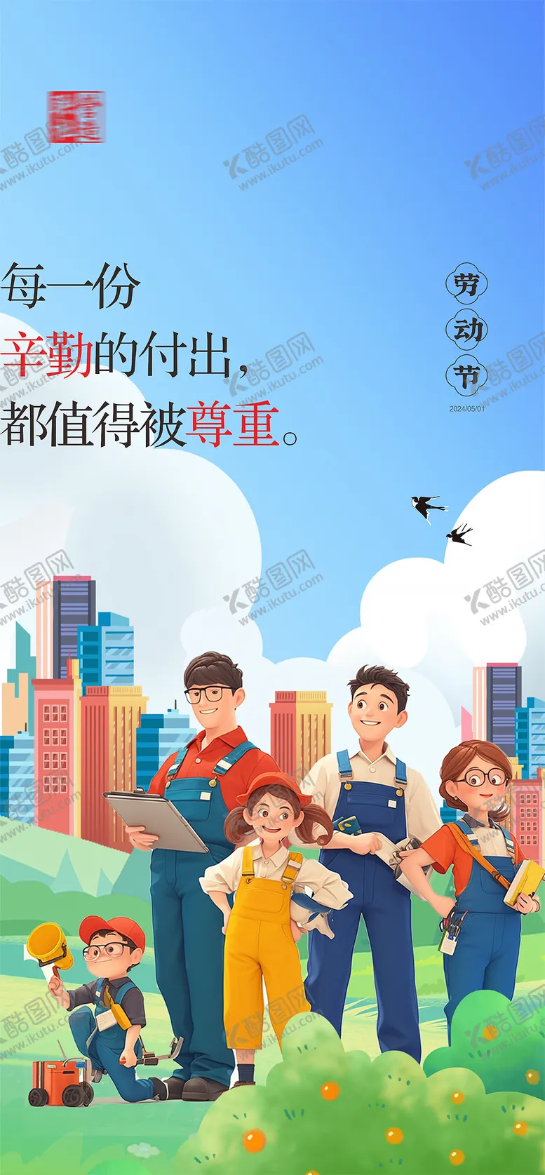 编号：18871911291811123735【酷图网】源文件下载-五一劳动节节日海报