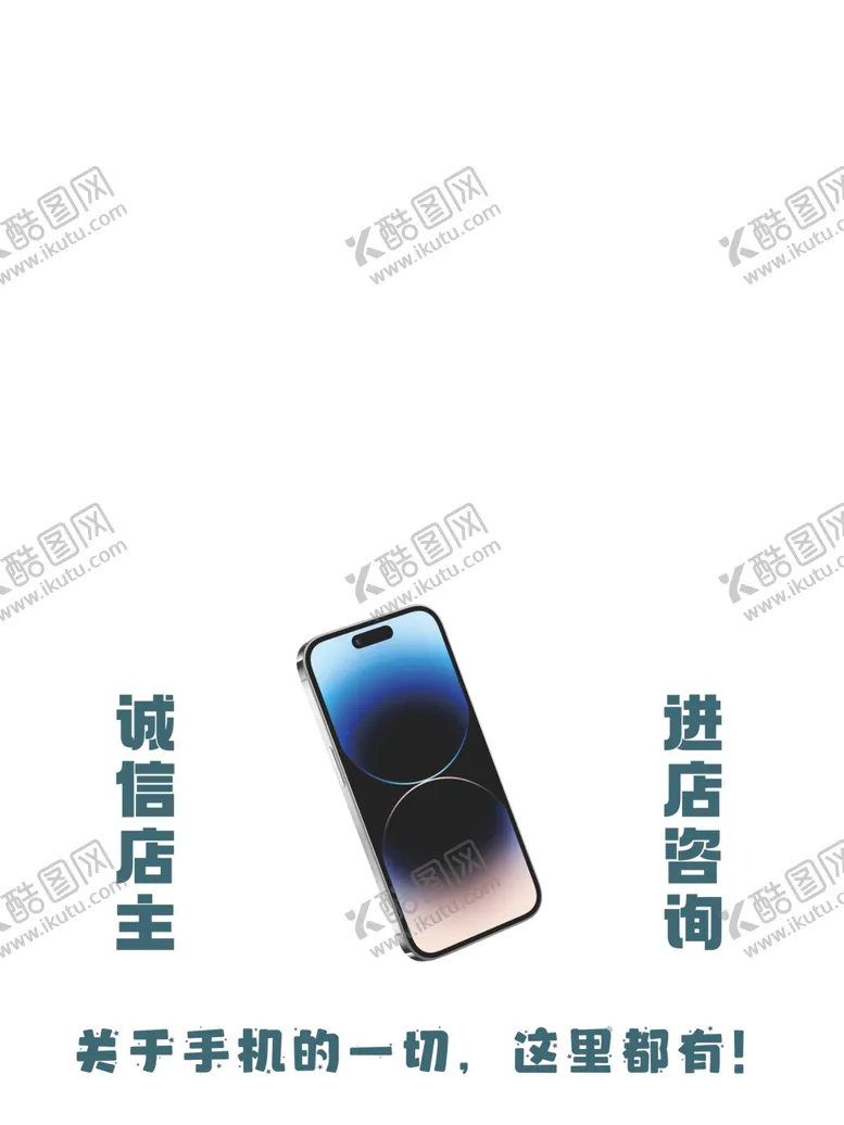 编号：64135902100016396722【酷图网】源文件下载-高价回收手机