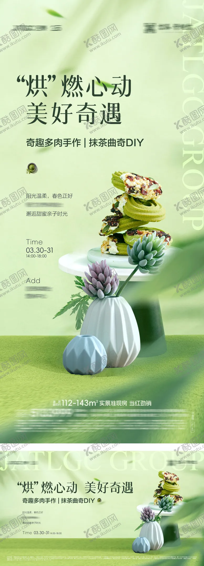 编号：75455111291122058800【酷图网】源文件下载-地产DIY活动海报