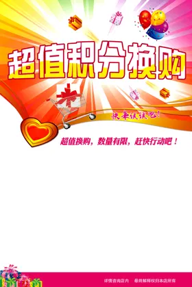 视频游戏会员年卡积分换购海报