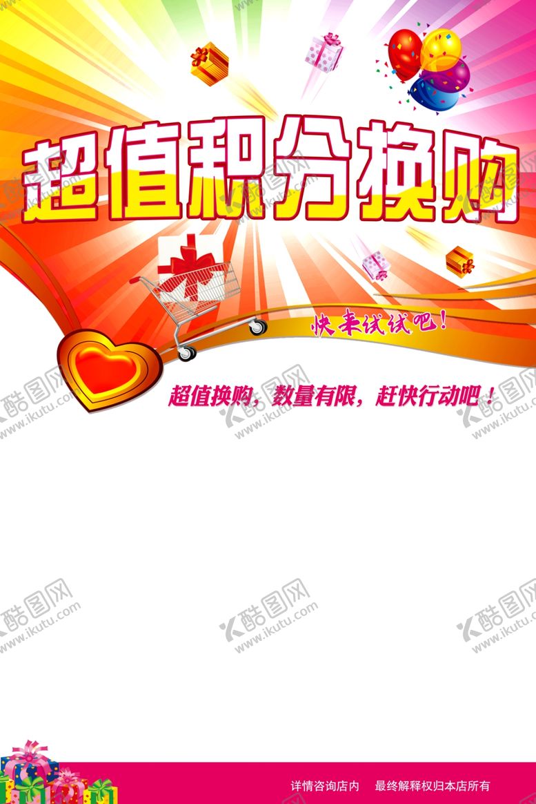 编号：91981810221457237585【酷图网】源文件下载-会员积分换购图片