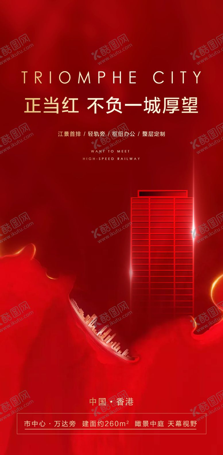编号：38417409140054281367【酷图网】源文件下载-地产红稿
