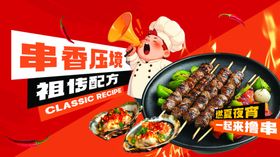 串串狂欢超值抢购海报