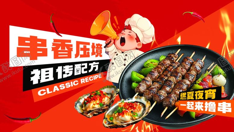 编号：35522511020935163384【酷图网】源文件下载-串串狂欢超值抢购海报