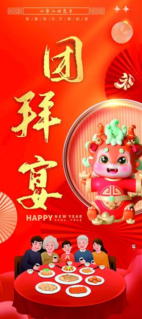 新年团拜喜庆背景墙