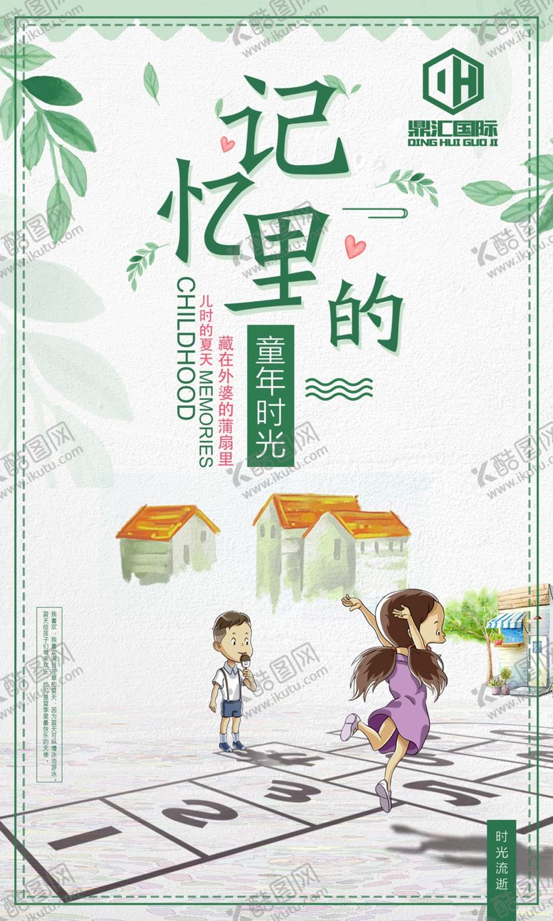 编号：18959405161236048714【酷图网】源文件下载-小时候