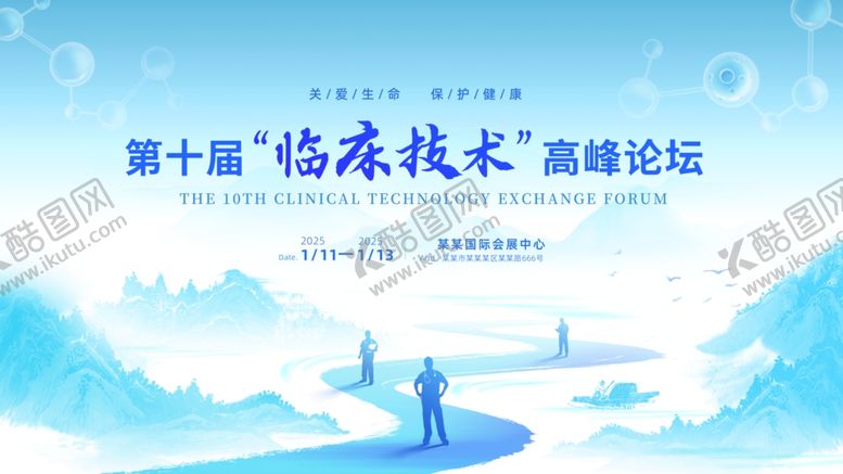 编号：59038710162240161178【酷图网】源文件下载-中国风水墨医学学术交流论坛展板