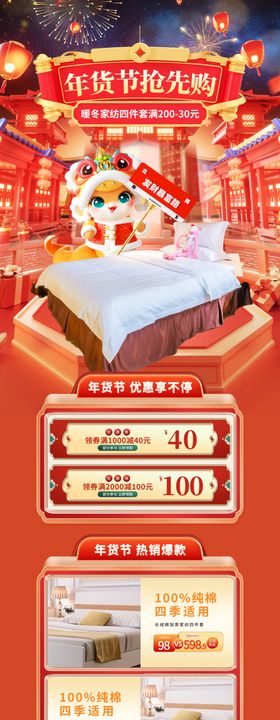 国潮年货节家纺促销首页