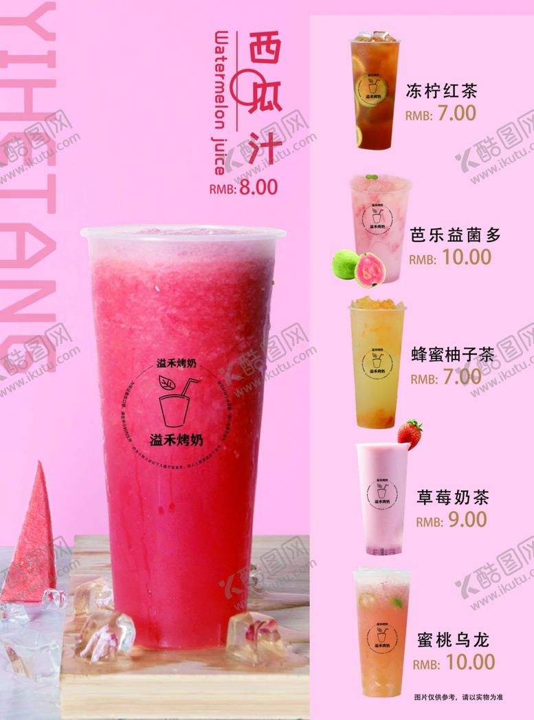 编号：58097109210740515724【酷图网】源文件下载-溢禾烤奶灯箱片