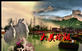 大美榆阳