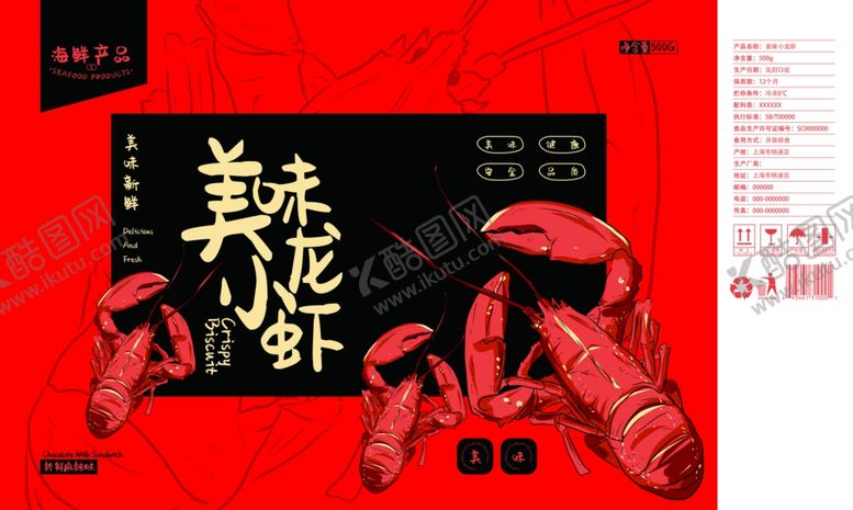 编号：38617303160227195024【酷图网】源文件下载-龙虾包装设计展开图