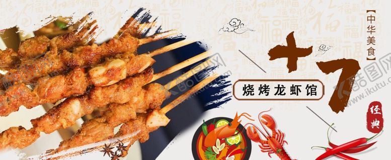 编号：31621210210818409603【酷图网】源文件下载-烧烤