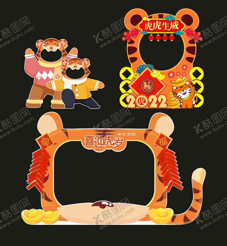 编号：91976602121303179395【酷图网】源文件下载-新年合照框 虎年