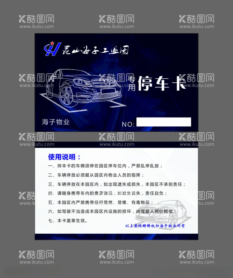 编号：72116103110628403547【酷图网】源文件下载-停车卡