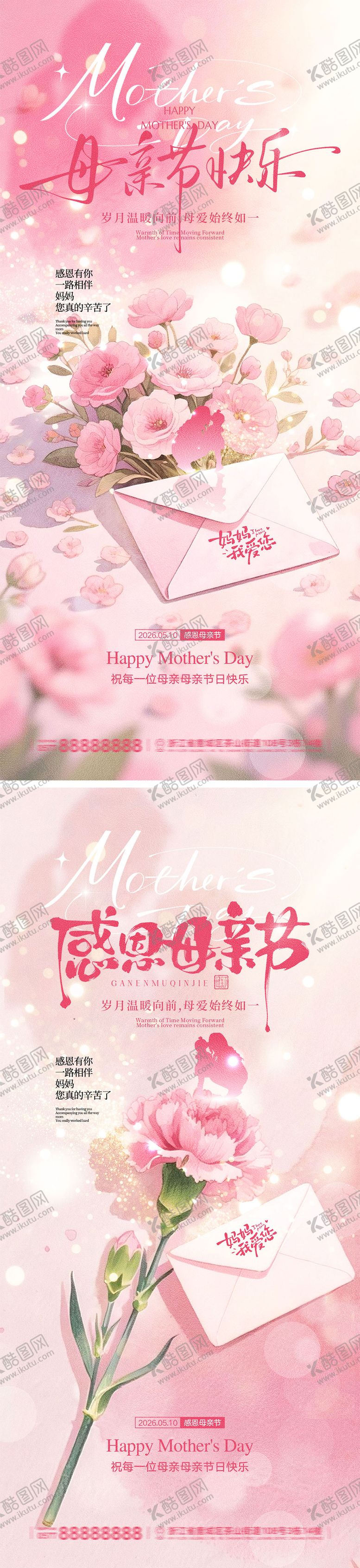 编号：69521904301412147346【酷图网】源文件下载-母亲节宣传海报