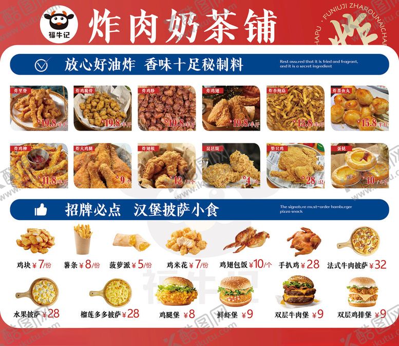 编号：41989801210845289908【酷图网】源文件下载-炸肉汉堡价目表设计