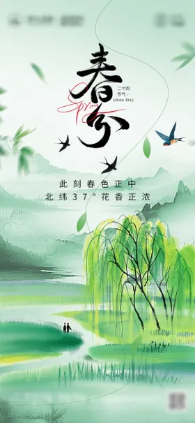 春分天二十四节气地产