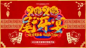 尾牙宴