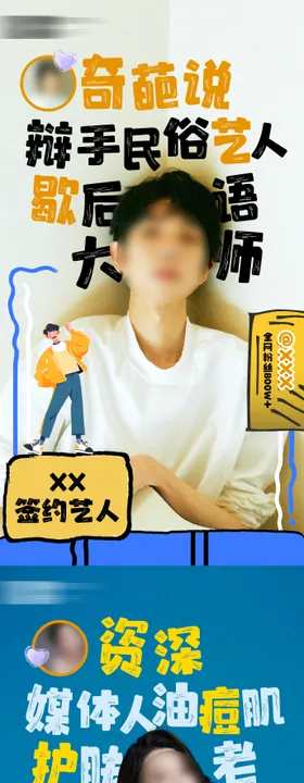 小红书签约达人系列海报