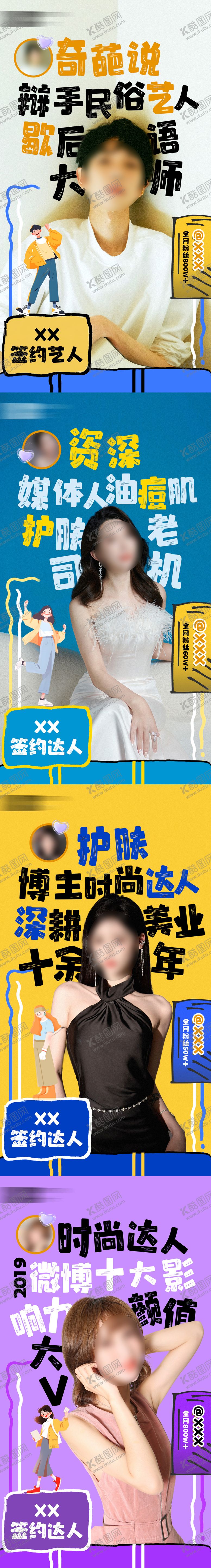 编号：16496508221728369334【酷图网】源文件下载-小红书签约达人系列海报