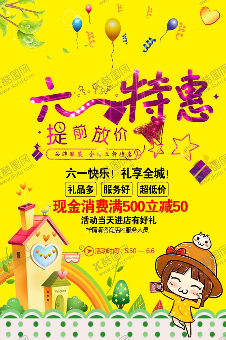 编号：90436510072349543718【酷图网】源文件下载-六一特惠