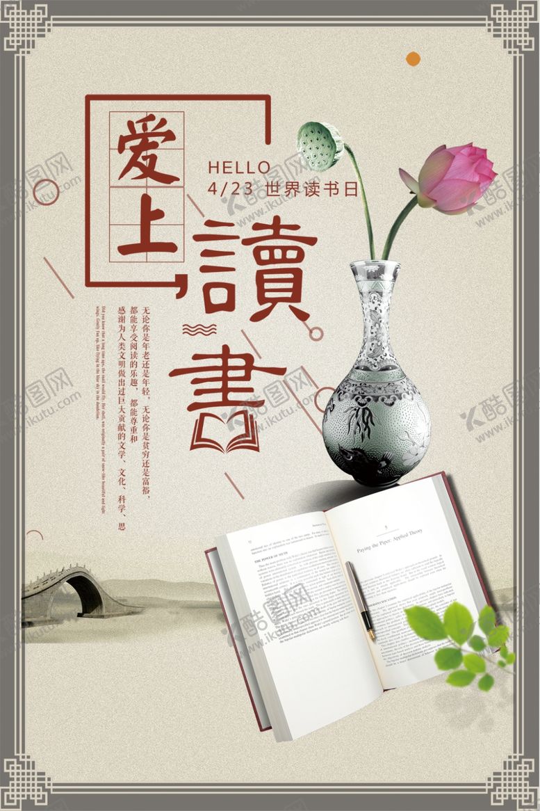 编号：29974206281714138981【酷图网】源文件下载-读书
