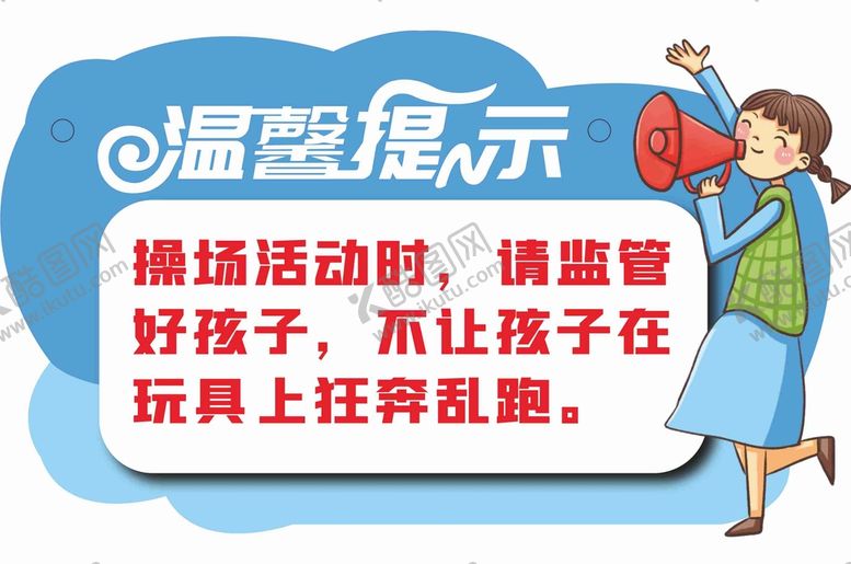 编号：10573810030848371970【酷图网】源文件下载-温馨提示