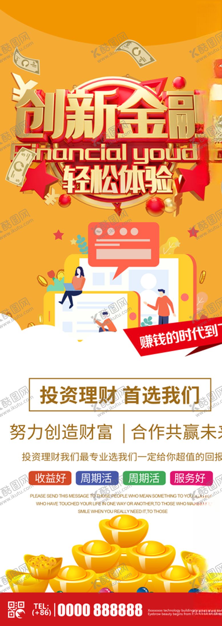 编号：21490005111145388403【酷图网】源文件下载-创新金融