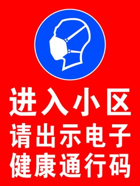 健康通行