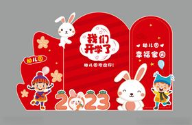 幼儿园开学欢迎墙