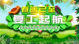 复工启航