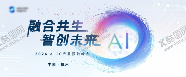 编号：72815302220551158798【酷图网】源文件下载-AI智能科技峰会