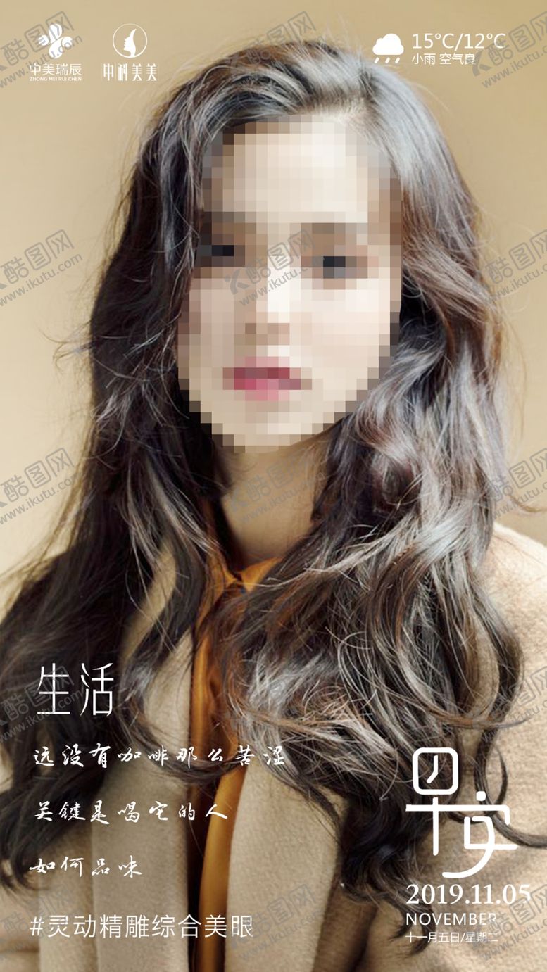 编号：67834105041714026045【酷图网】源文件下载-医美早安图