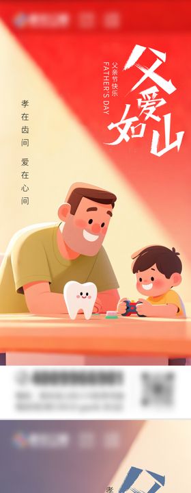 口腔父亲节海报