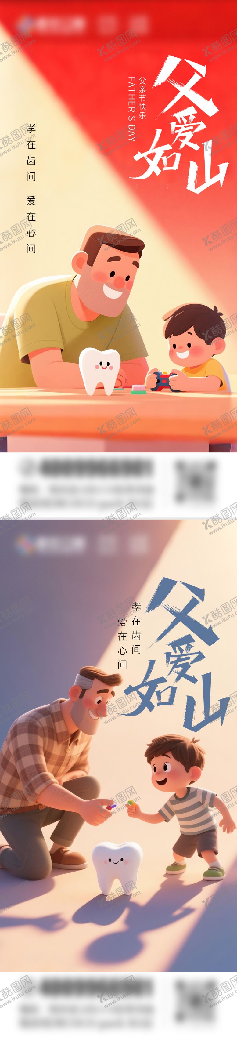 编号：93492606160013287787【酷图网】源文件下载-口腔父亲节海报
