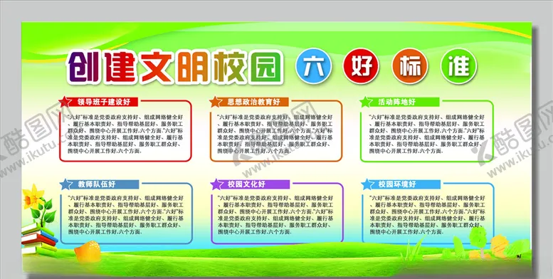 编号：76731806181436364879【酷图网】源文件下载-校园宣传栏