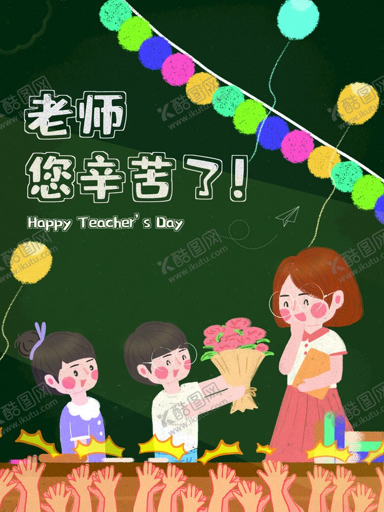 编号：30251909191250042937【酷图网】源文件下载-教师节
