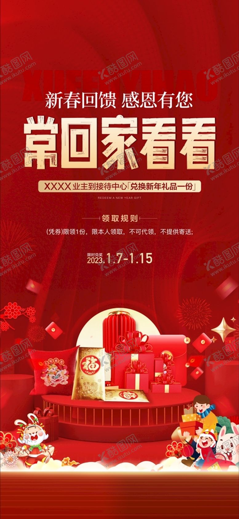编号：87614510101747553152【酷图网】源文件下载-返现置业