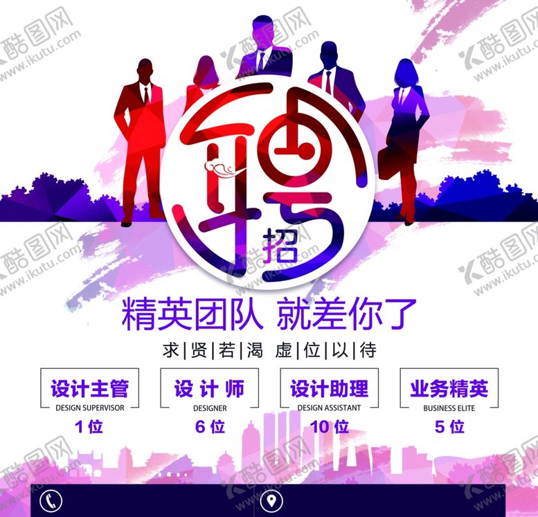 编号：43716704162324207805【酷图网】源文件下载-招聘海报