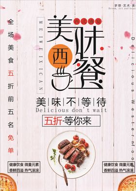 美味西餐