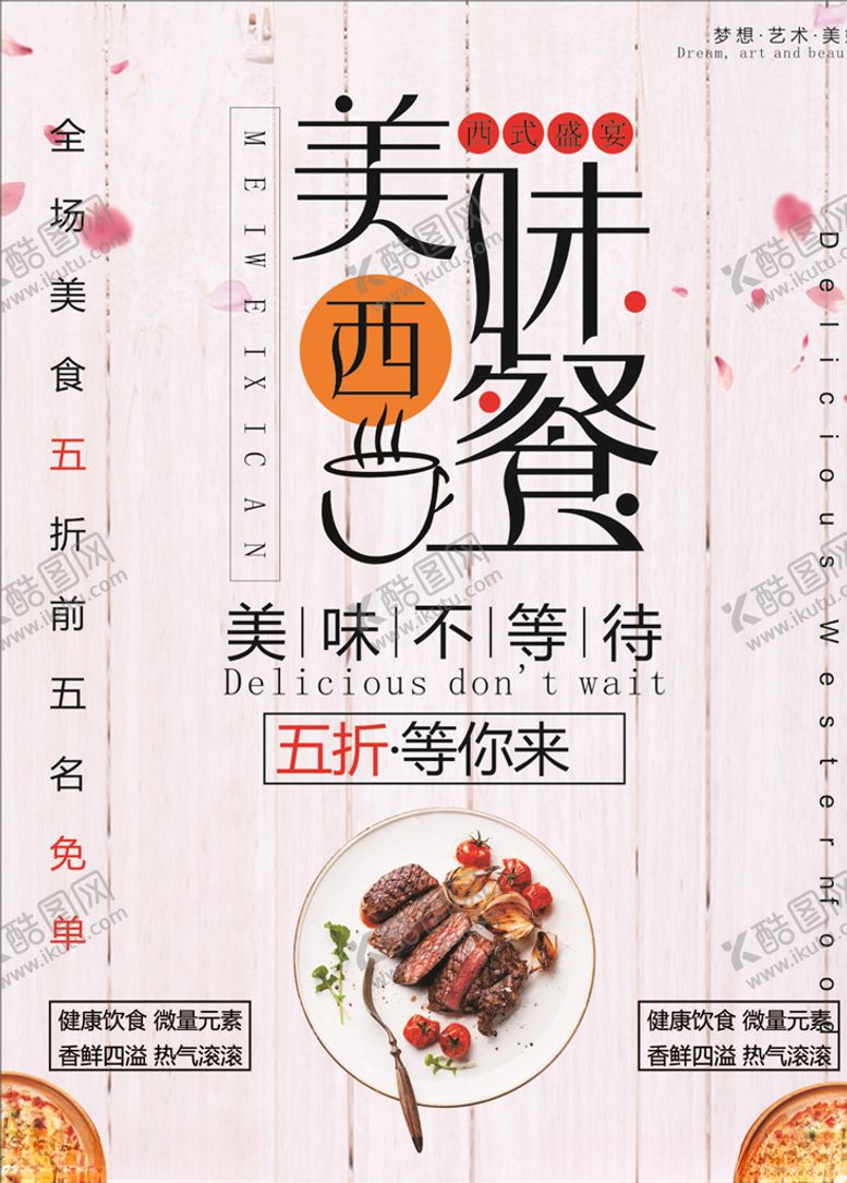 编号：63190305030555261309【酷图网】源文件下载-美味西餐