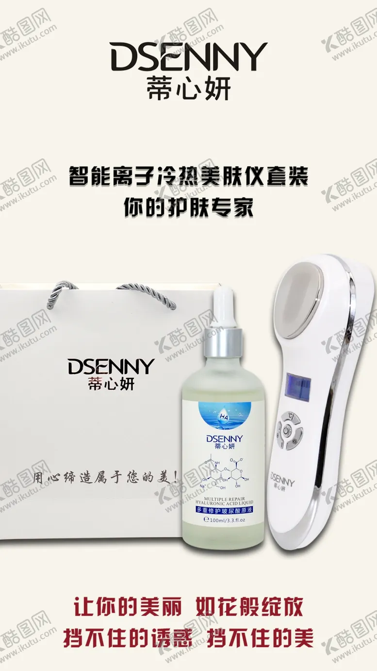 编号：12405103290516343188【酷图网】源文件下载-冷热美肤仪