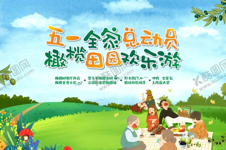 编号：75103710180207362035【酷图网】源文件下载-地产活动